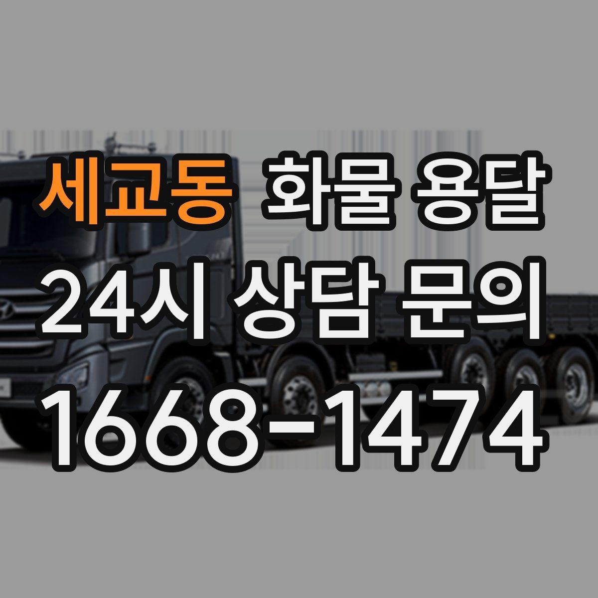 세교동 화물 용달 타일 자재 운송 시 파손 줄이는 적재법