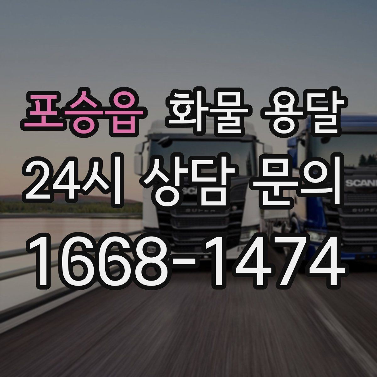 포승읍 화물 용달 금형 철물 운송 시 긁힘 방지 포장 팁
