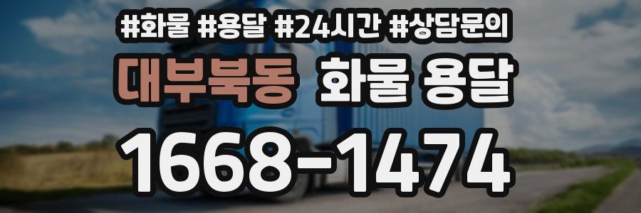 대부북동 화물 용달
