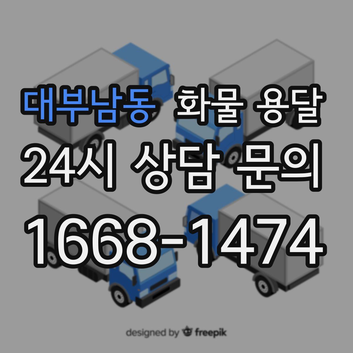 대부남동 화물 용달