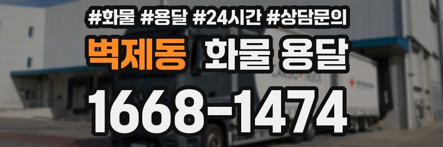 벽제동 화물 용달