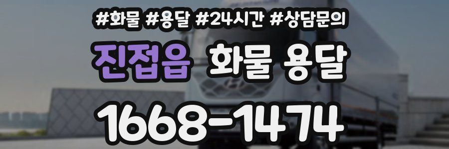 진접읍 화물 용달