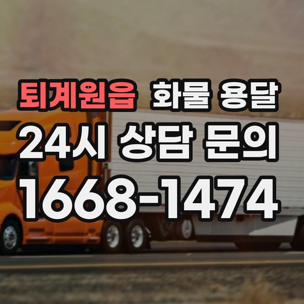 퇴계원읍 화물 용달 물류비 절감에 도움이 되는 운송 방식