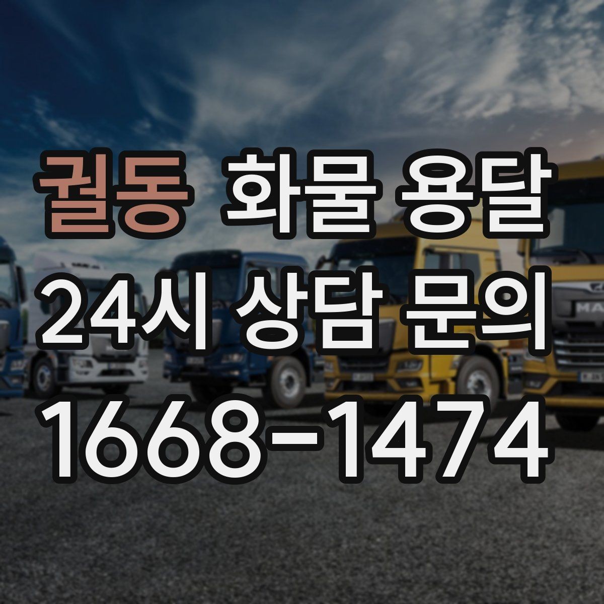 궐동 화물 용달 3.5톤 5톤 선택이 필요한 사례 정리