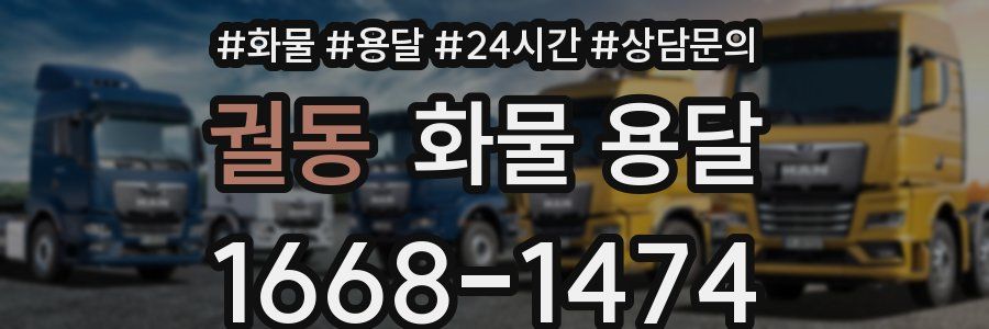 궐동 화물 용달