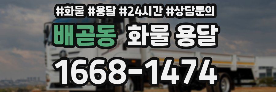 배곧동 화물 용달