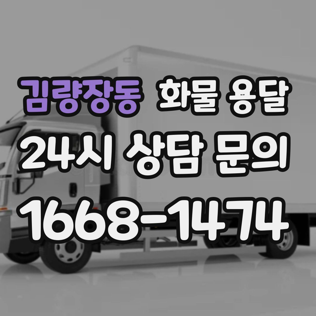 김량장동 화물 용달 지게차 상차가 가능한 시간대 확인 팁