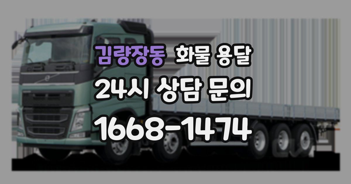 김량장동 화물 용달