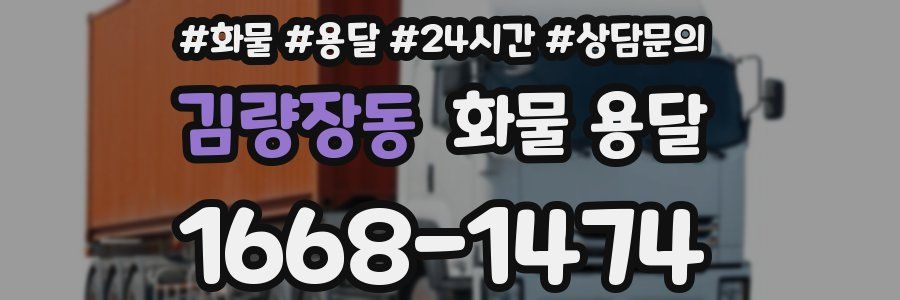 김량장동 화물 용달