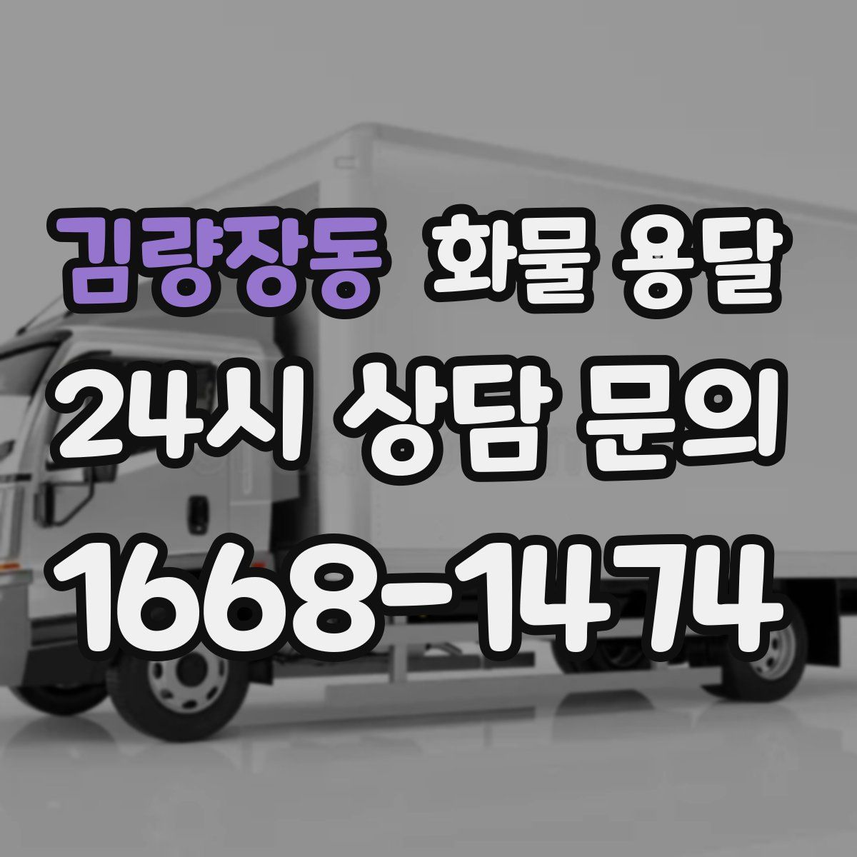 김량장동 화물 용달