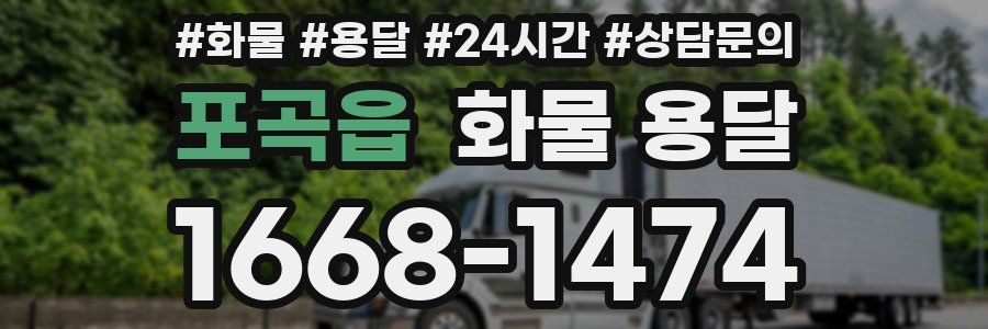 포곡읍 화물 용달