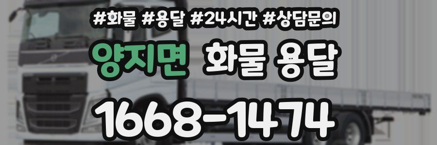 양지면 화물 용달
