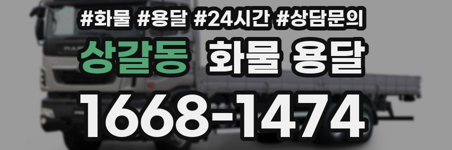 상갈동 화물 용달