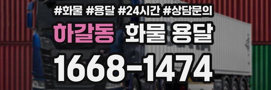 하갈동 화물 용달
