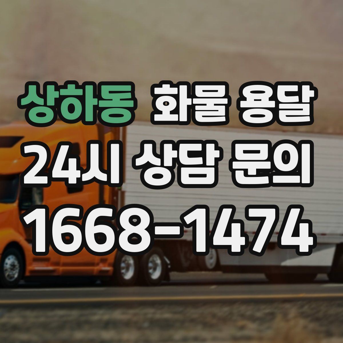 상하동 화물 용달 출고 전 라벨 수량 확인이 중요한 이유