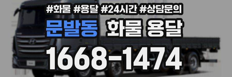 문발동 화물 용달