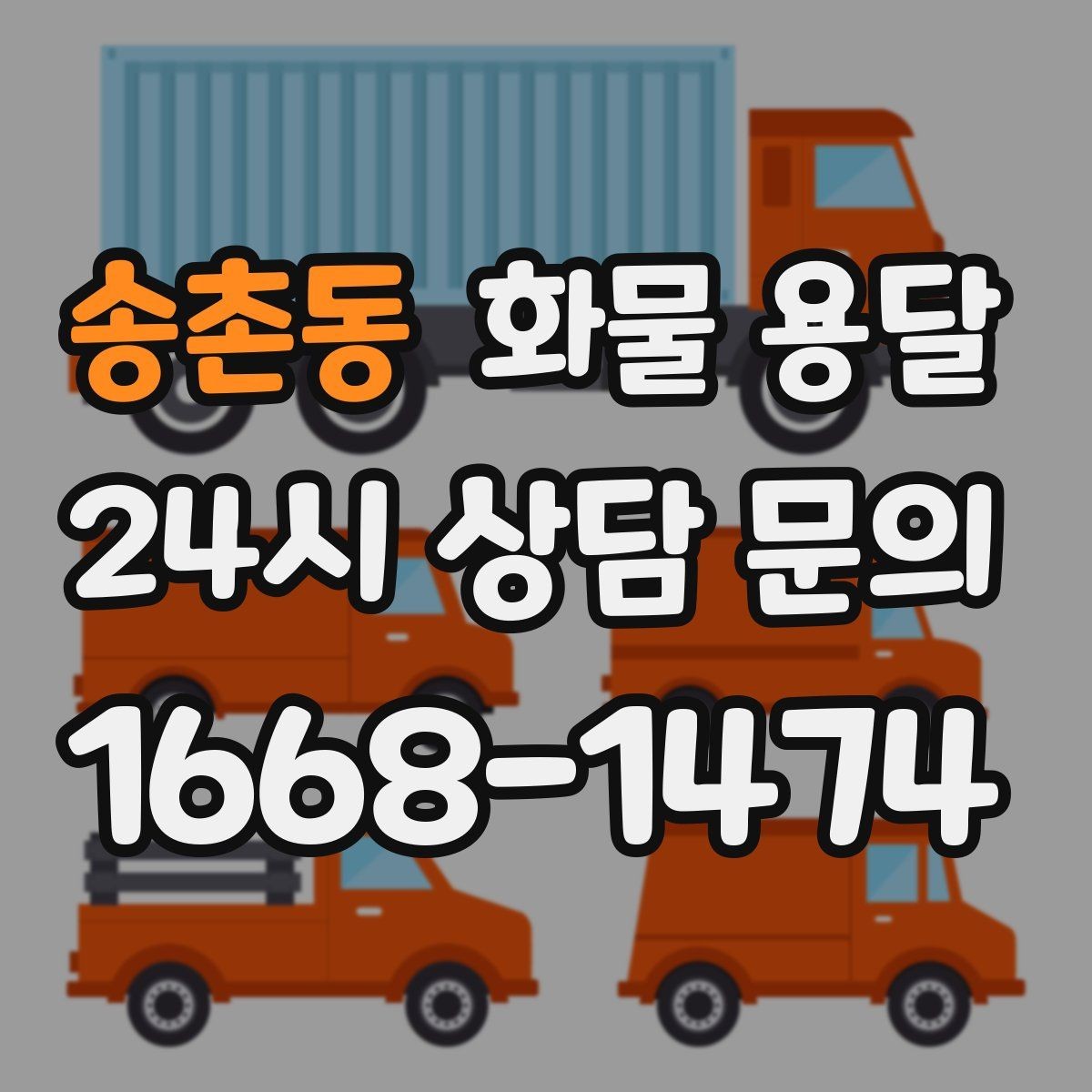송촌동 화물 용달 스트랩 고정 밴드가 필요한 이유
