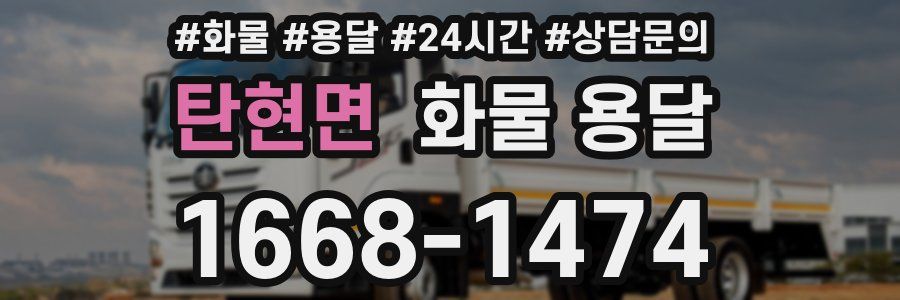 탄현면 화물 용달