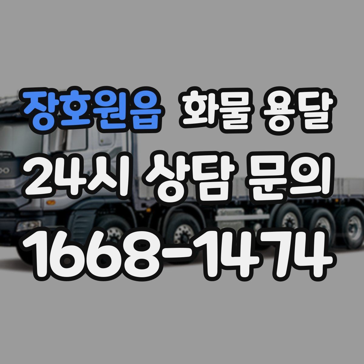 장호원읍 화물 용달 공장 출입증 안전모가 필요한 현장도 있습니다