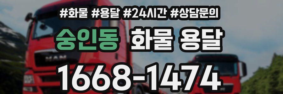 숭인동 화물 용달