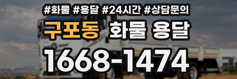 구포동 화물 용달