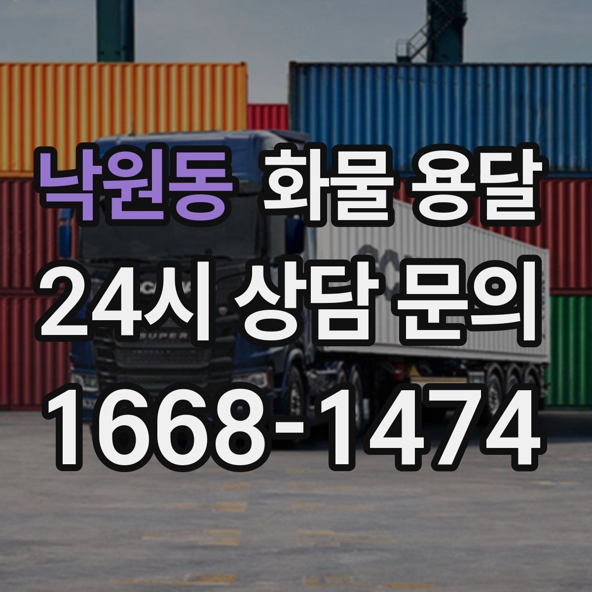 낙원동 화물 용달 지도 핀을 공유하면 좋은 이유