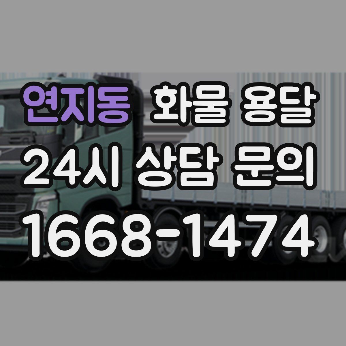 연지동 화물 용달 초보도 실수 없이 진행하는 준비 절차