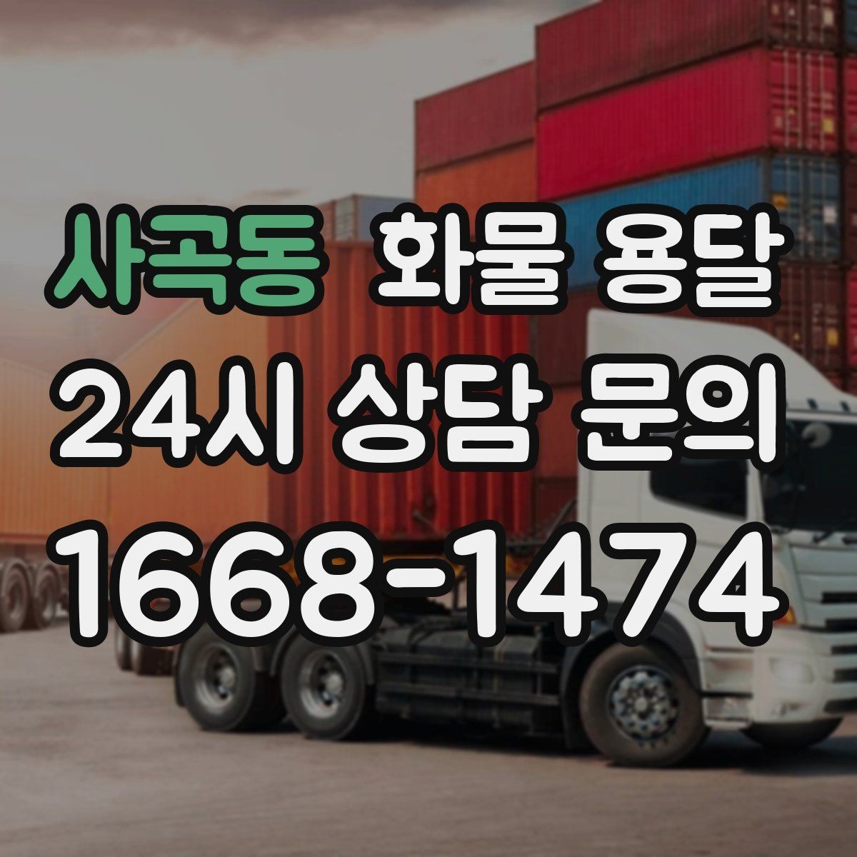 사곡동 화물 용달 부피 중량 계산으로 차량 선택하는 방법