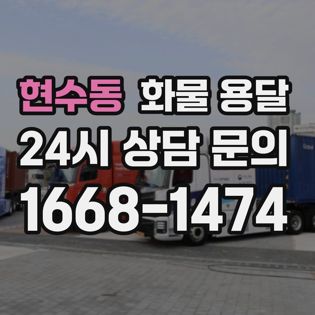 현수동 화물 용달 부피가 큰데 가벼운 화물은 어떤 차량이 좋을까