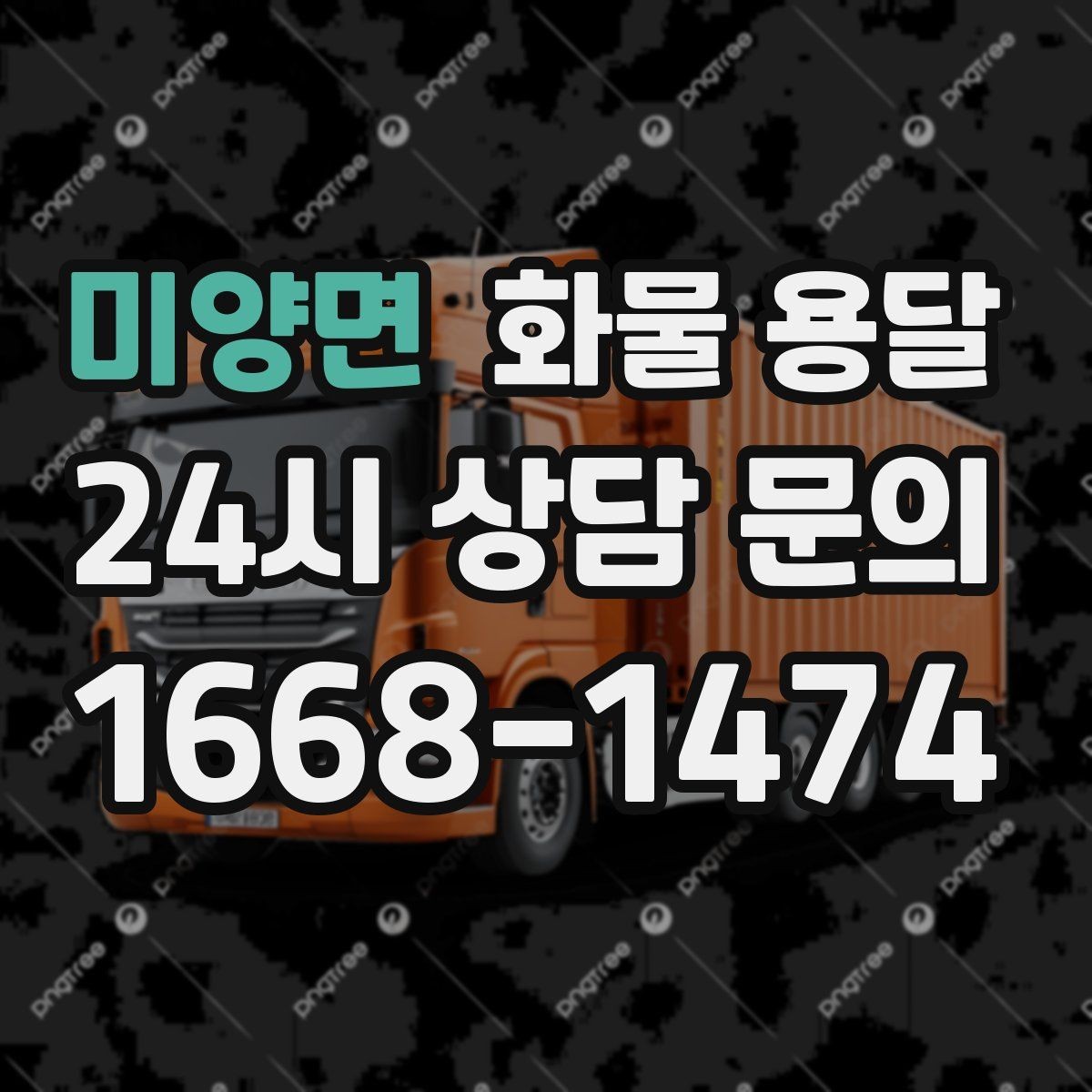 미양면 화물 용달 유리 도자기 화물 안전 포장 핵심