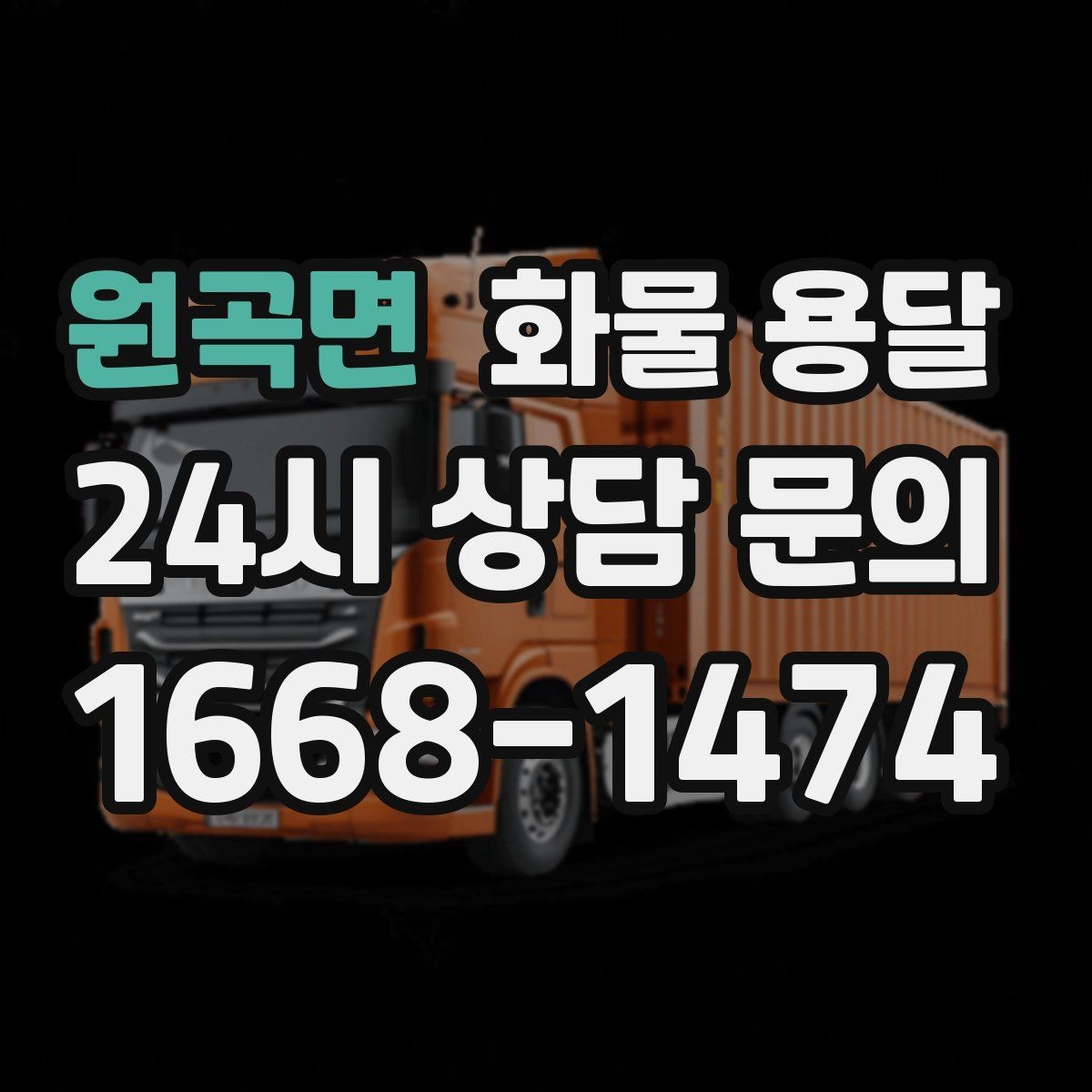 원곡면 화물 용달 지도 핀을 공유하면 좋은 이유