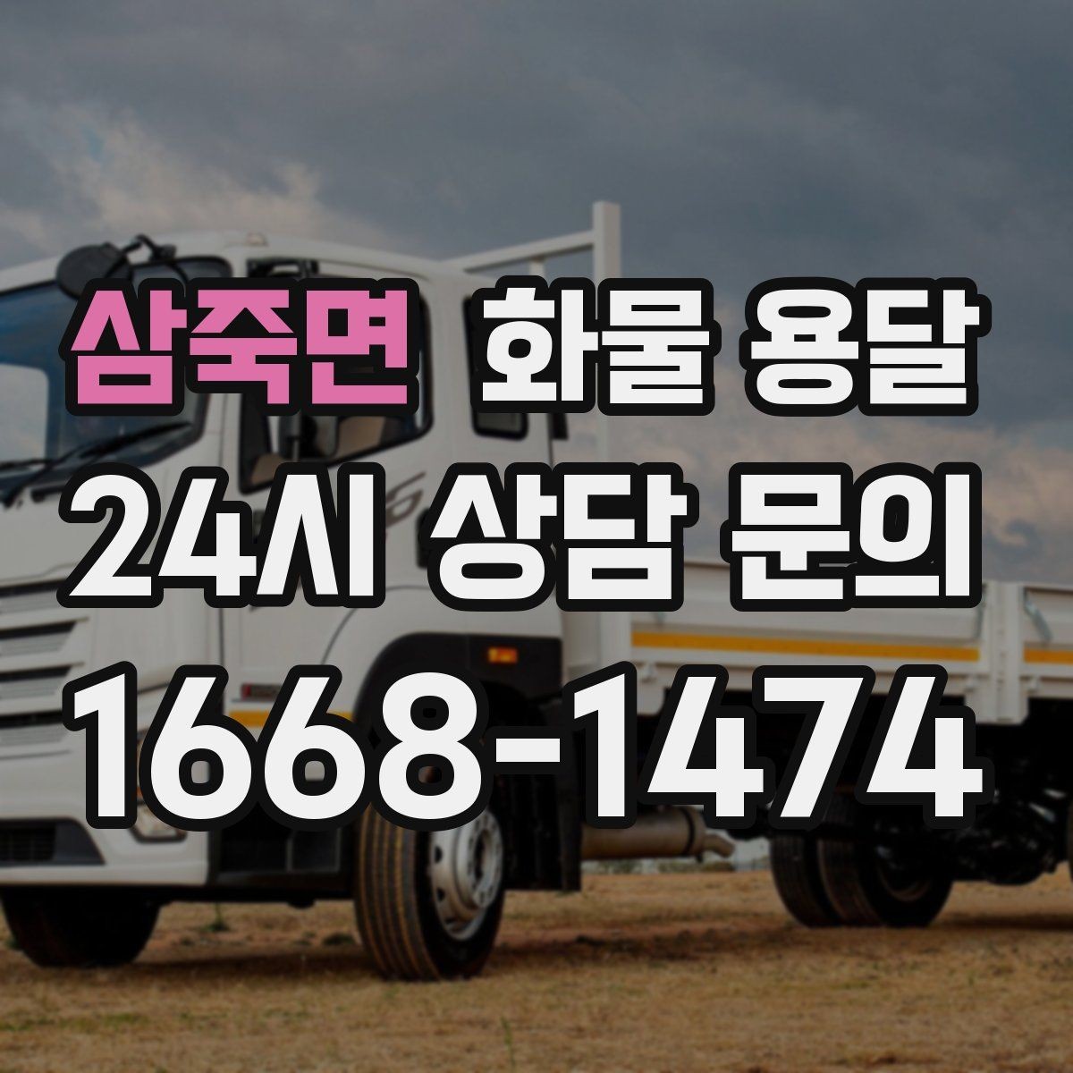 삼죽면 화물 용달 페인트 액체 화물 용달 시 새지 않게 하는 방법