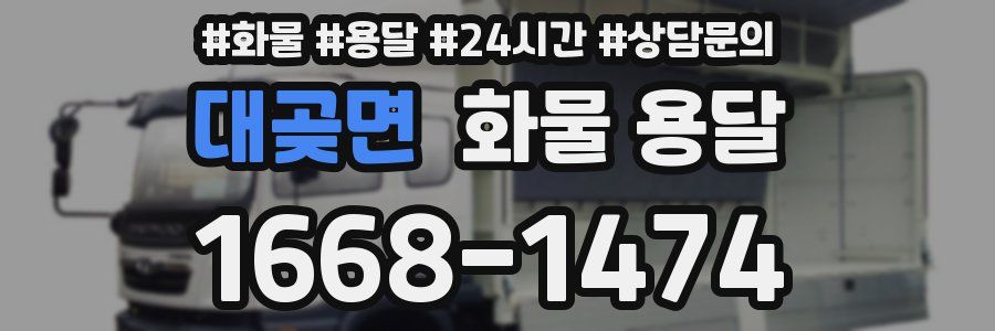 대곶면 화물 용달