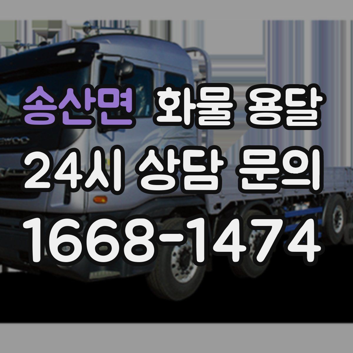 송산면 화물 용달 완충재 선택으로 파손률 줄이는 방법