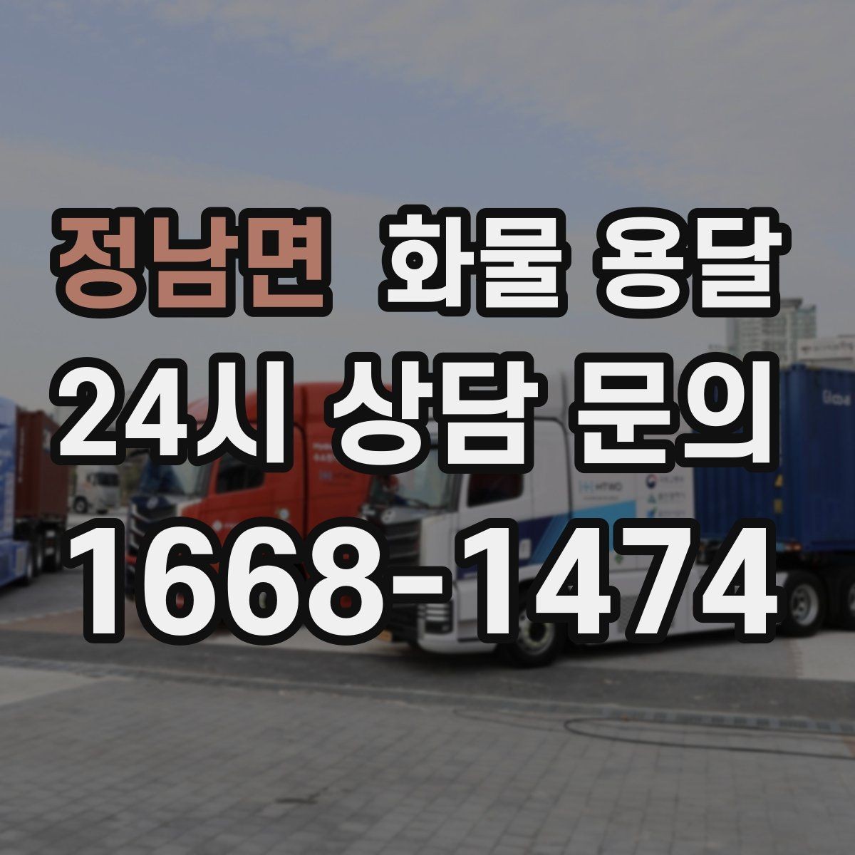 정남면 화물 용달 소량이라도 포장만 잘하면 파손을 줄일 수 있습니다