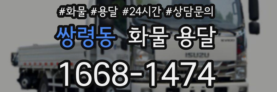 쌍령동 화물 용달