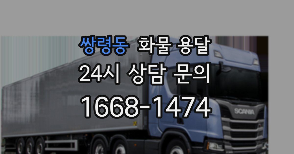 쌍령동 화물 용달