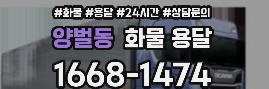 양벌동 화물 용달