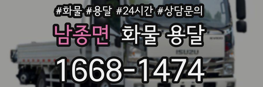 남종면 화물 용달