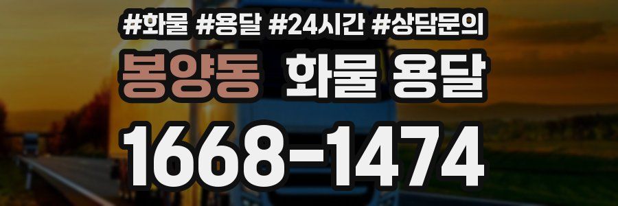 봉양동 화물 용달