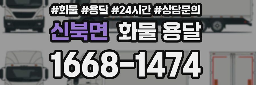 신북면 화물 용달