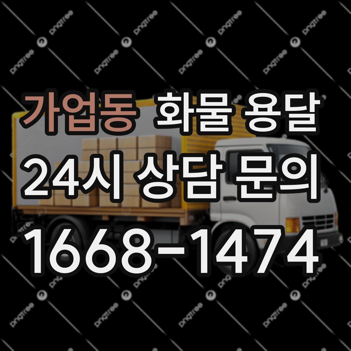 가업동 화물 용달 다중 경유 운송을 효율적으로 짜는 방법