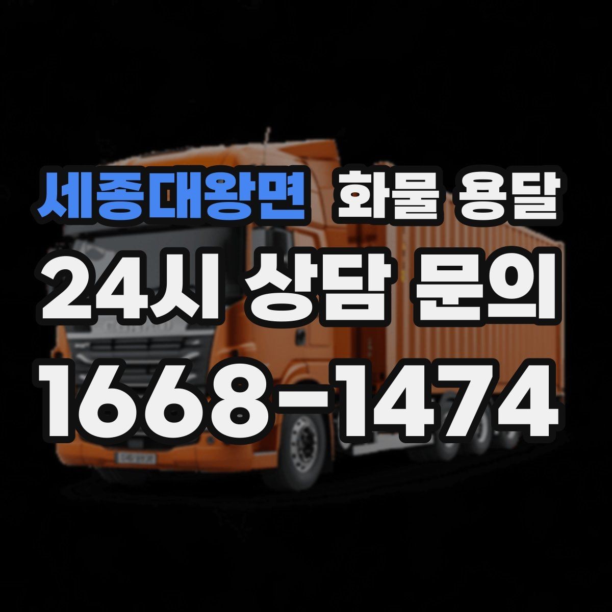 세종대왕면 화물 용달 계단 작업 시 파손 부상 위험을 줄이는 방법