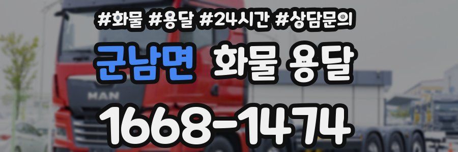 군남면 화물 용달