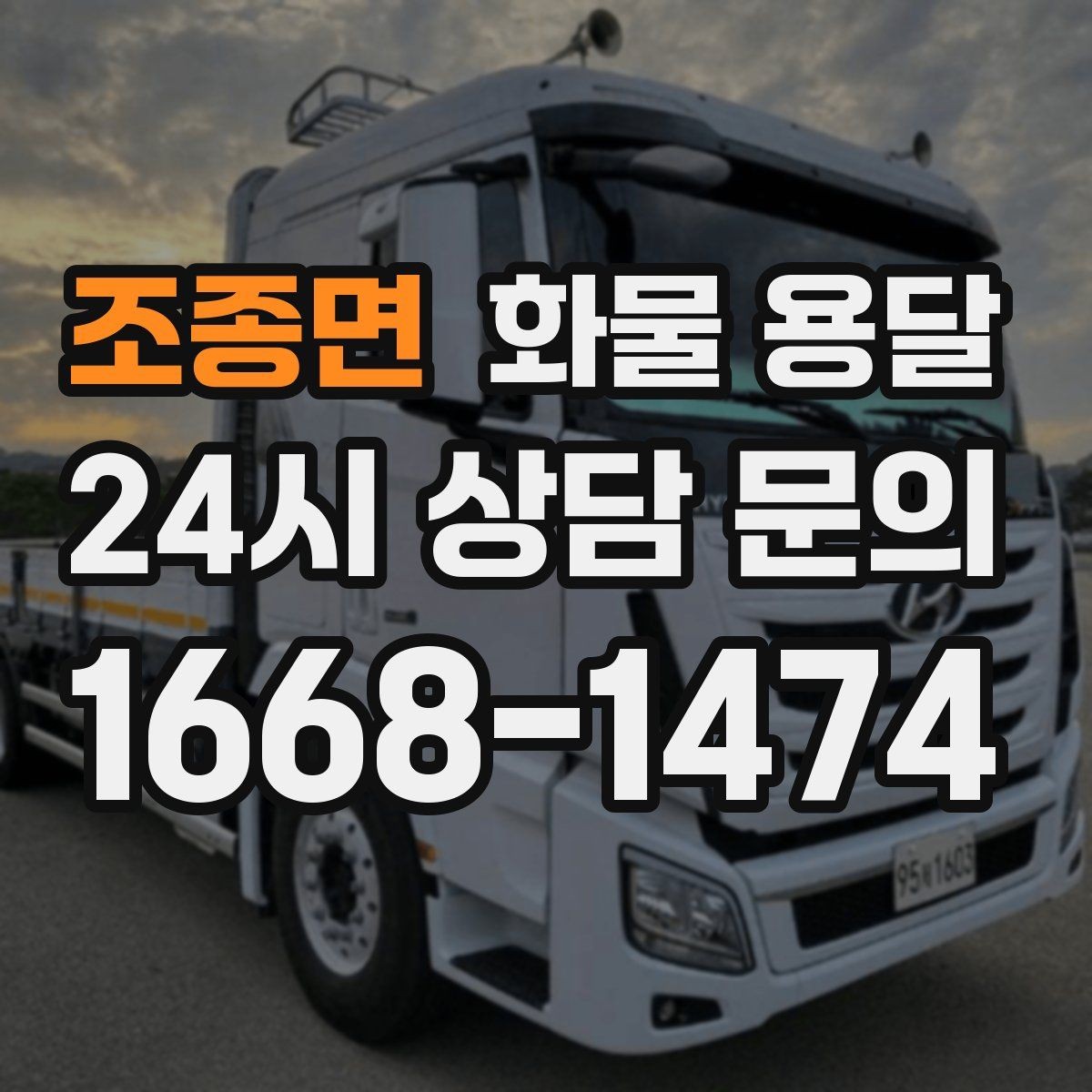 조종면 화물 용달 비 오는 날 탑차가 유리한 이유