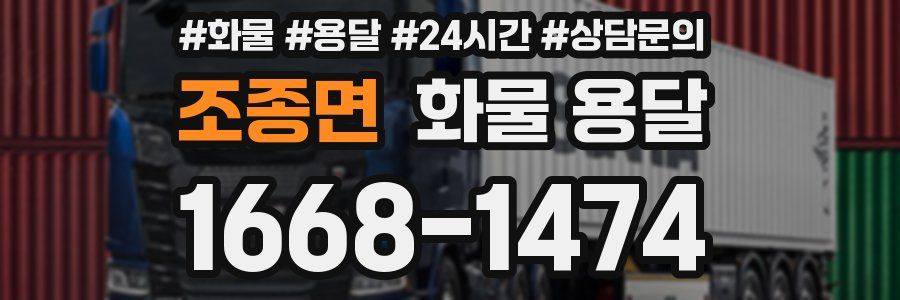 조종면 화물 용달