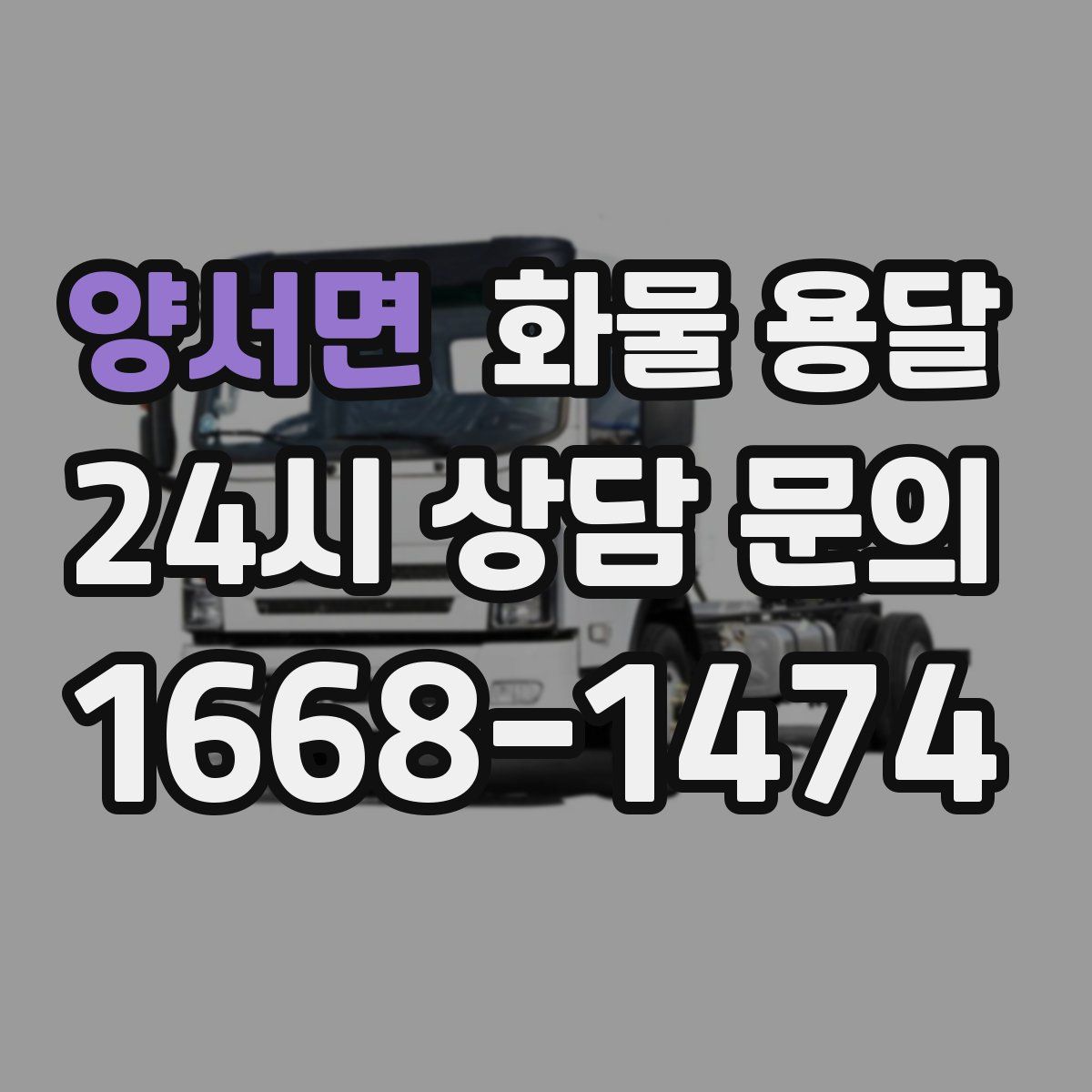 양서면 화물 용달