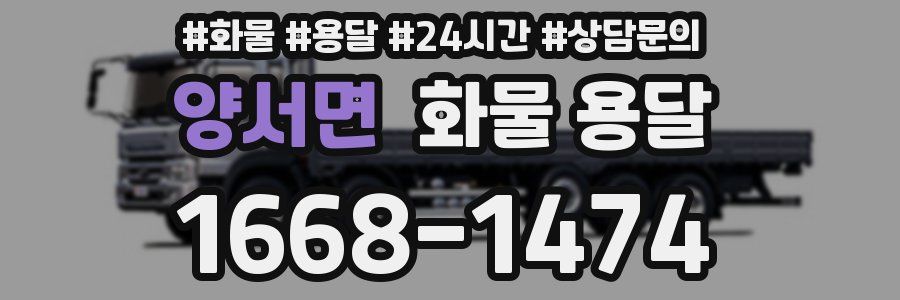 양서면 화물 용달