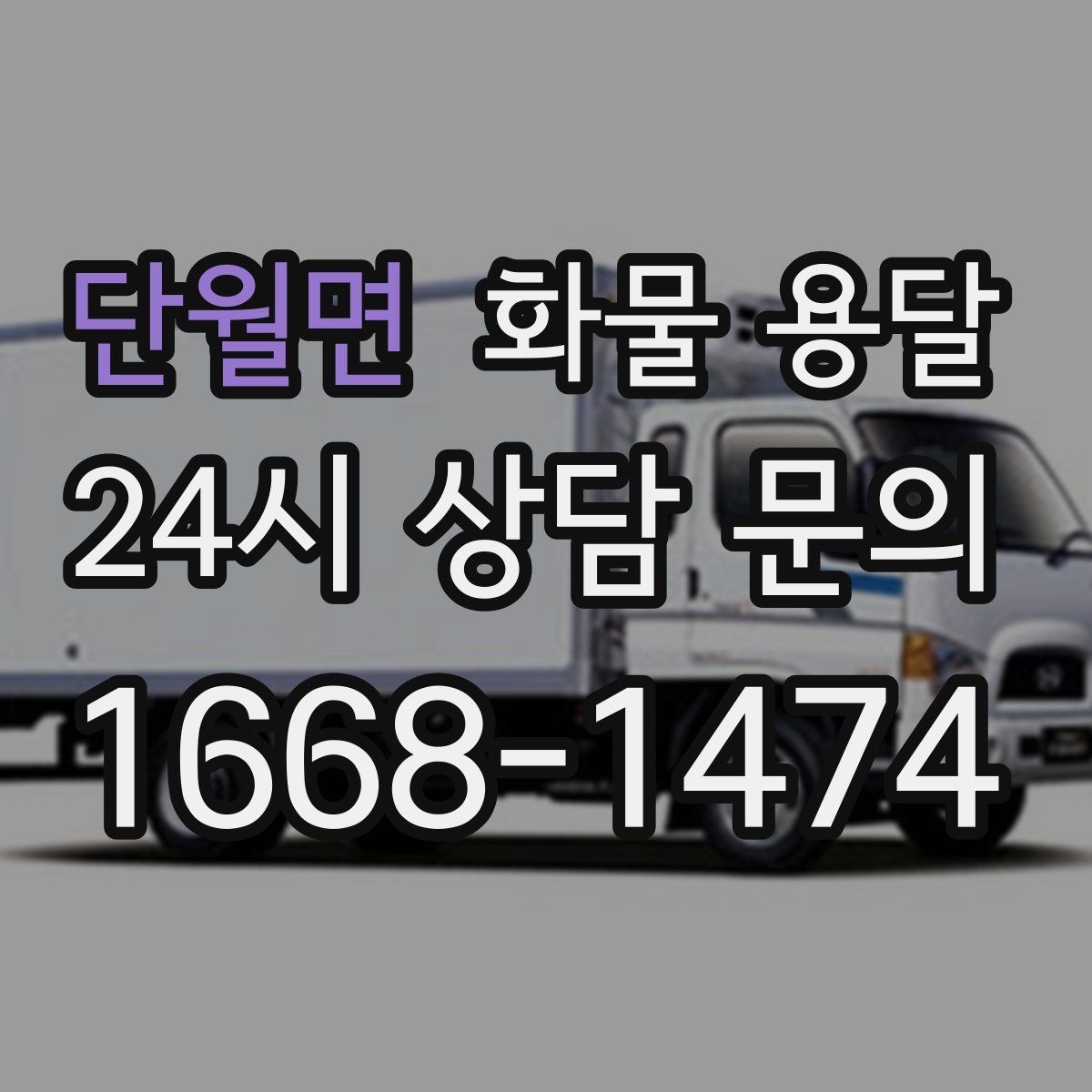 단월면 화물 용달 공장 출입증 안전모가 필요한 현장도 있습니다