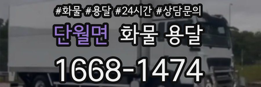 단월면 화물 용달